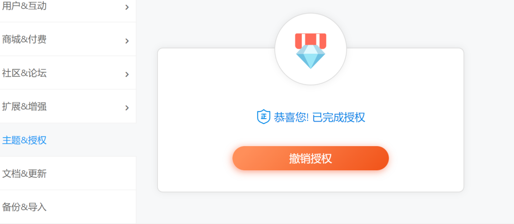 图片[7]-WordPress子比主题7.5.1开心学习版最新版完美破解授权可用（附教程）-龙之小站资源屋