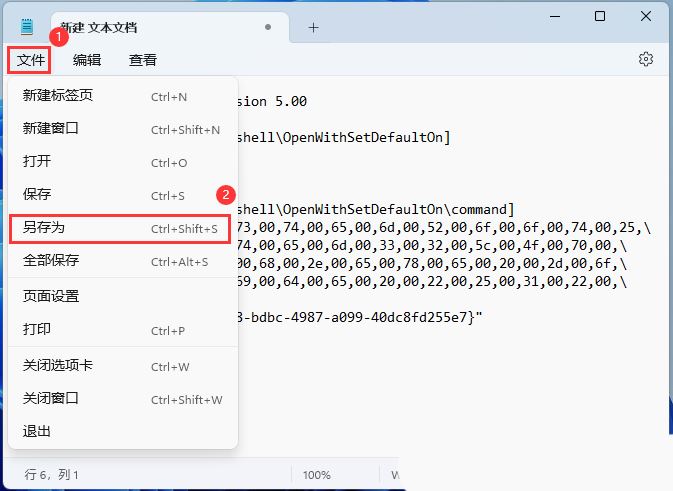 图片[9]-Windows11右键选择打开方式没反应卡死怎么办? 选择打开方式没有反应的解决办法。-龙之小站资源屋