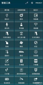 Adnorid智能工具箱Smart Tools v20.9 Smart Tools 提供40个强大的安卓应用工具-龙之小站资源屋
