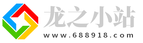 龙之小站资源屋-集合绿色软件源码-ChatGpt教程与各大应用系统工具下载的网站