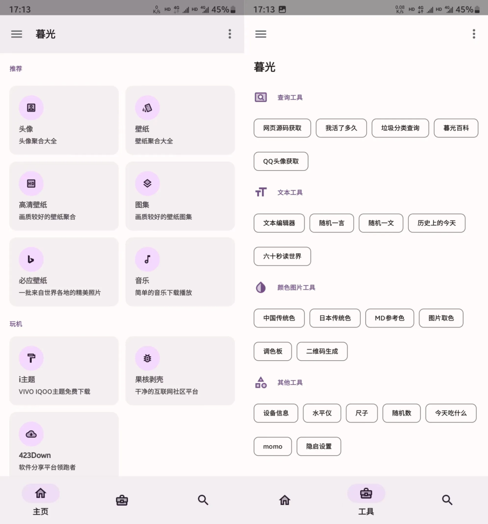 Android免费工具：暮光工具箱3.0.6-龙之小站资源屋