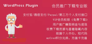 最新版插件免费下载_多渠道Wordpress聚合易支付插件ErphpdownV16.21开心版-龙之小站资源屋
