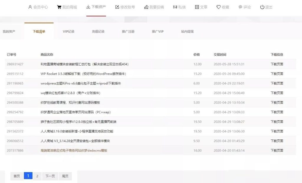 图片[3]-最新版插件免费下载_多渠道WordPress聚合易支付插件ErphpdownV16.21开心版-龙之小站资源屋