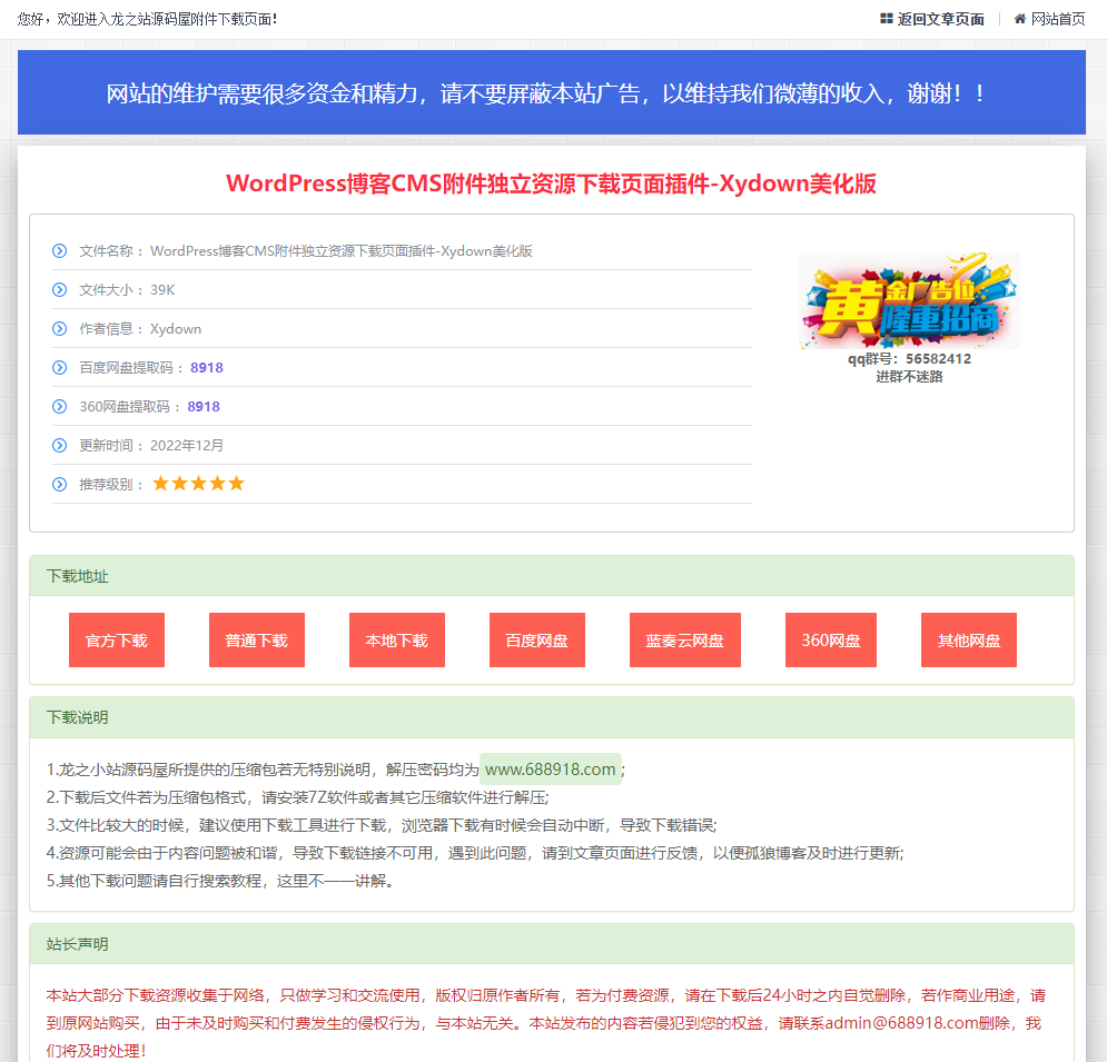 图片[2]-WordPress博客CMS附件独立资源下载页面插件-Xydown美化版-龙之小站资源屋