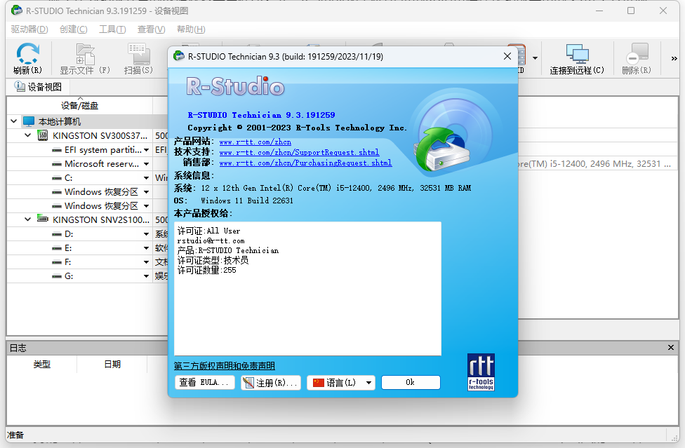 图片[2]-数据恢复利器R-Studio V9.3.191259 便携破解版(数据恢复软件)-龙之小站资源屋