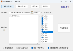批量文本查找替换专家V5.1破解版-龙之小站资源屋