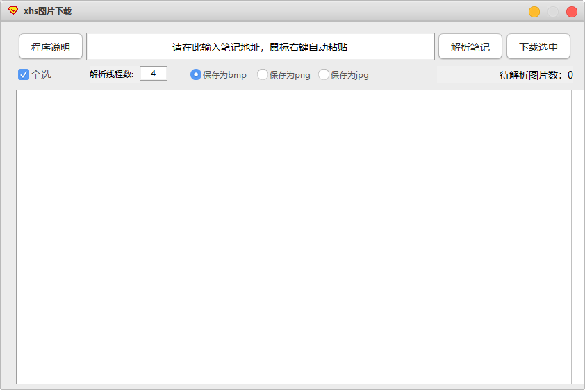 图片[1]-小红书图片下载工具-龙之小站资源屋