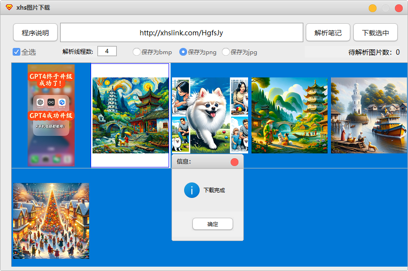 小红书图片下载工具-龙之小站资源屋