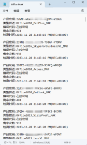 分享153枚Windows和Office激活密钥-龙之小站资源屋