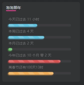 图片[3]-WordPress子比主题侧边加一个人生倒计时插件-龙之小站资源屋