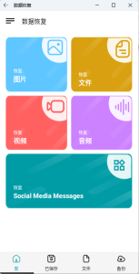 手机数据恢复Data Recovery v1.123 | 手机数据解锁高级版[安卓版]-龙之小站资源屋