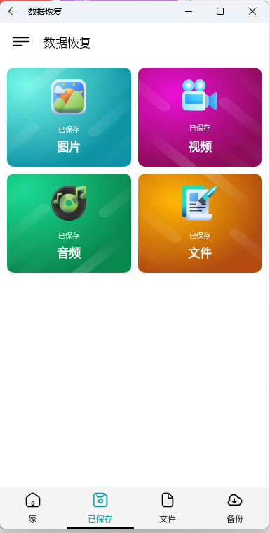 图片[2]-手机数据恢复Data Recovery v1.123 | 手机数据解锁高级版[安卓版]-龙之小站资源屋
