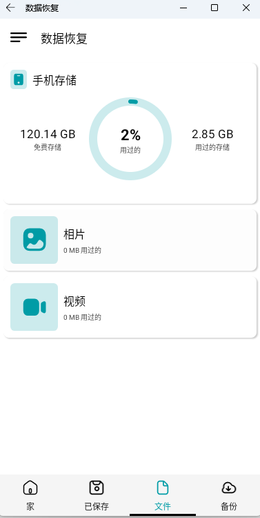 图片[3]-手机数据恢复Data Recovery v1.123 | 手机数据解锁高级版[安卓版]-龙之小站资源屋