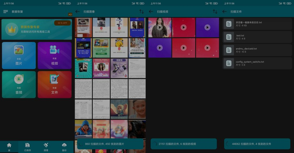 图片[5]-手机数据恢复Data Recovery v1.123 | 手机数据解锁高级版[安卓版]-龙之小站资源屋