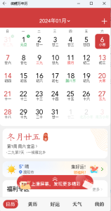 微鲤万年历9.1.1高级会员版、好运、公历、老黄历、天气预报等多功能app一体软件-龙之小站资源屋