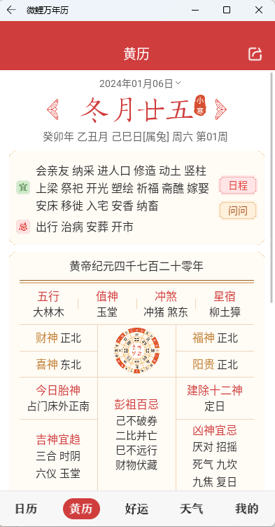图片[2]-微鲤万年历9.1.1高级会员版、好运、公历、老黄历、天气预报等多功能app一体软件-龙之小站资源屋