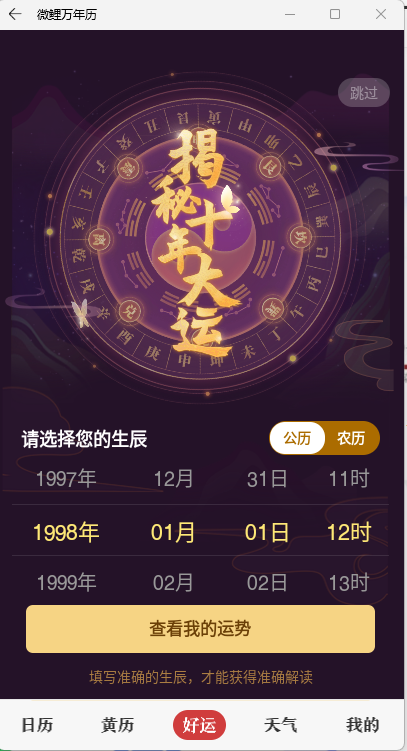 图片[3]-微鲤万年历9.1.1高级会员版、好运、公历、老黄历、天气预报等多功能app一体软件-龙之小站资源屋