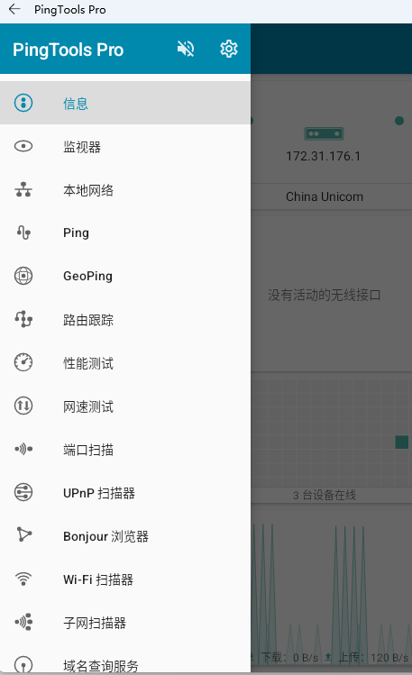 安卓版网络测试Ping工具 PingTools Pro汉化版 v4.66-龙之小站资源屋