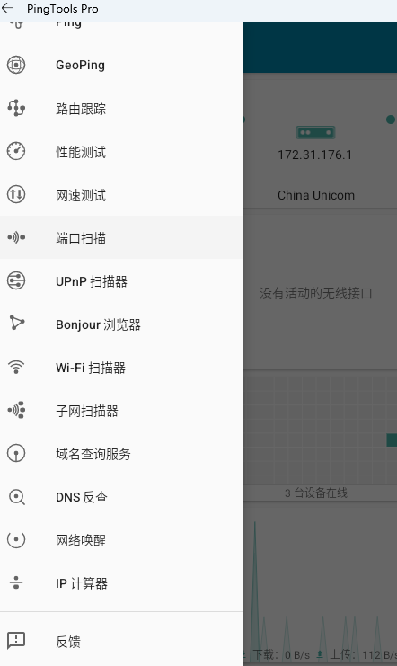 图片[3]-安卓版网络测试Ping工具 PingTools Pro汉化版 v4.66-龙之小站资源屋