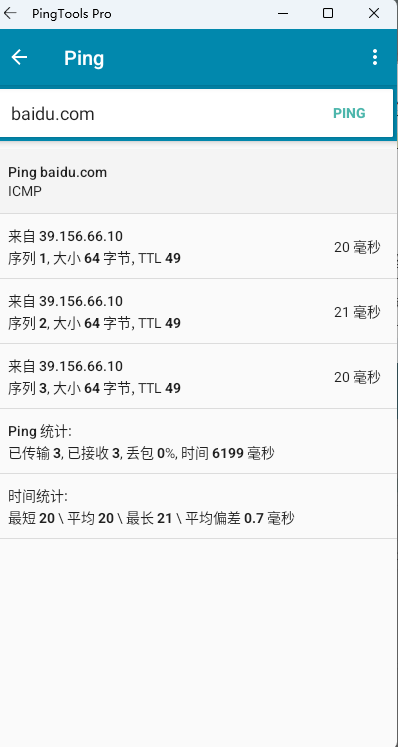 图片[2]-安卓版网络测试Ping工具 PingTools Pro汉化版 v4.66-龙之小站资源屋