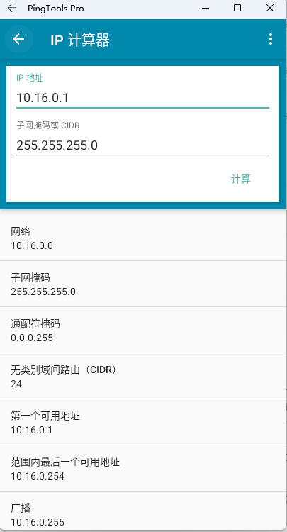 图片[4]-安卓版网络测试Ping工具 PingTools Pro汉化版 v4.66-龙之小站资源屋