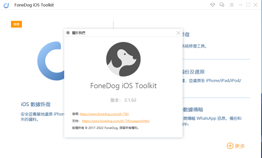 图片[2]-苹果手机数据数复工具FoneDog iOS Toolkit V2.1.62-龙之小站资源屋
