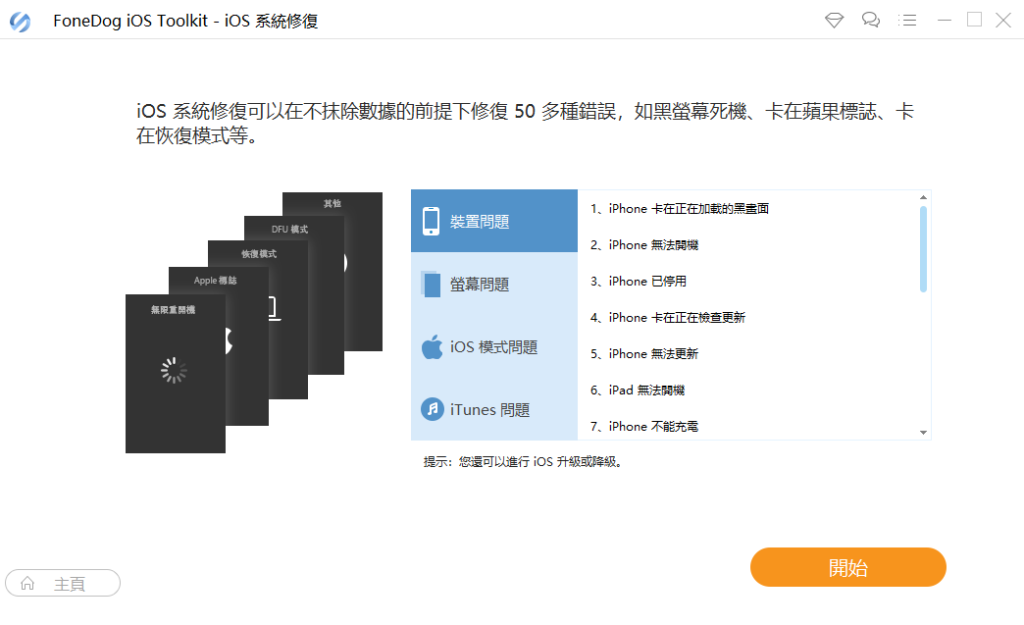 图片[3]-苹果手机数据数复工具FoneDog iOS Toolkit V2.1.62-龙之小站资源屋