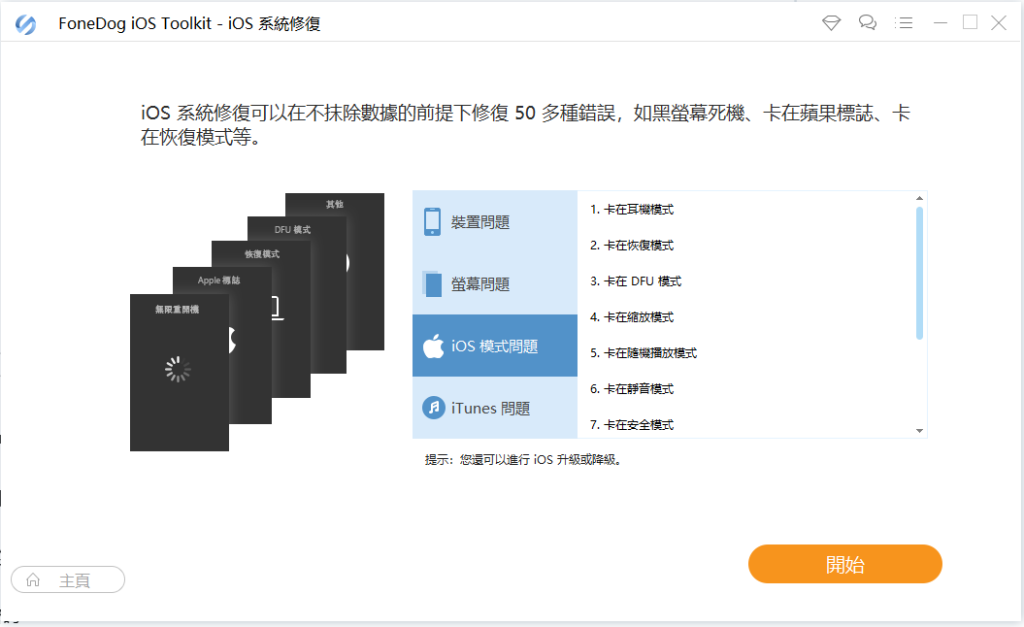 图片[5]-苹果手机数据数复工具FoneDog iOS Toolkit V2.1.62-龙之小站资源屋