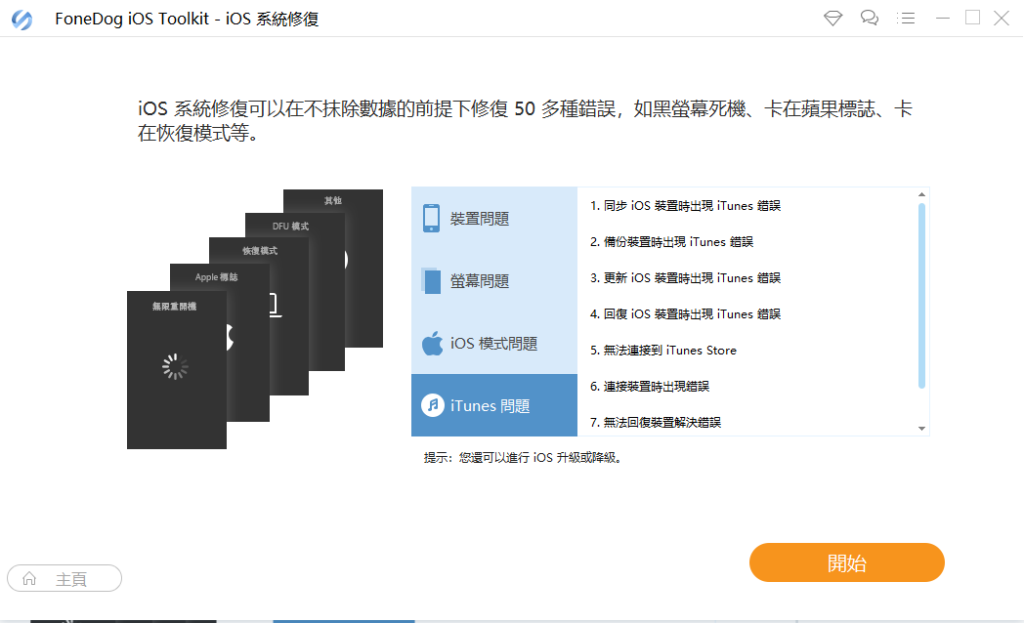 图片[6]-苹果手机数据数复工具FoneDog iOS Toolkit V2.1.62-龙之小站资源屋