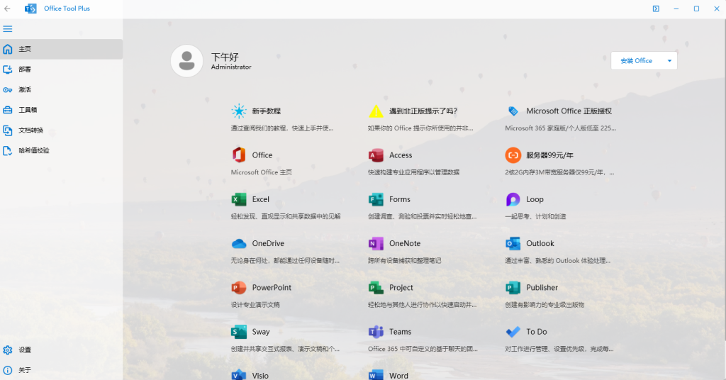 一款强大且实用的 Office 部署工具：Office Tool Plus-龙之小站资源屋