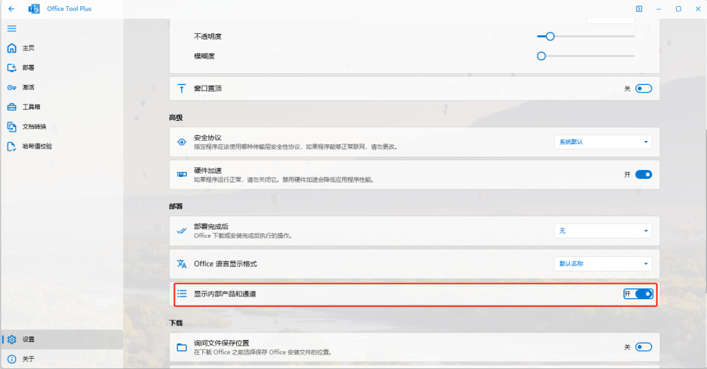图片[2]-一款强大且实用的 Office 部署工具：Office Tool Plus-龙之小站资源屋
