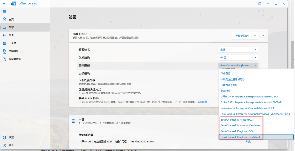 图片[3]-一款强大且实用的 Office 部署工具：Office Tool Plus-龙之小站资源屋