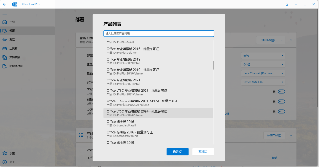 图片[4]-一款强大且实用的 Office 部署工具：Office Tool Plus-龙之小站资源屋