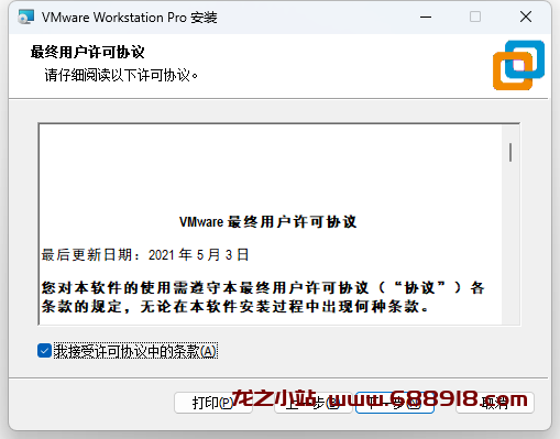 图片[3]-2023最新版VMware workstation pro17.5.0（附安装包+永久激活许可证）-龙之小站资源屋
