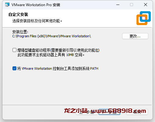 图片[5]-2023最新版VMware workstation pro17.5.0（附安装包+永久激活许可证）-龙之小站资源屋