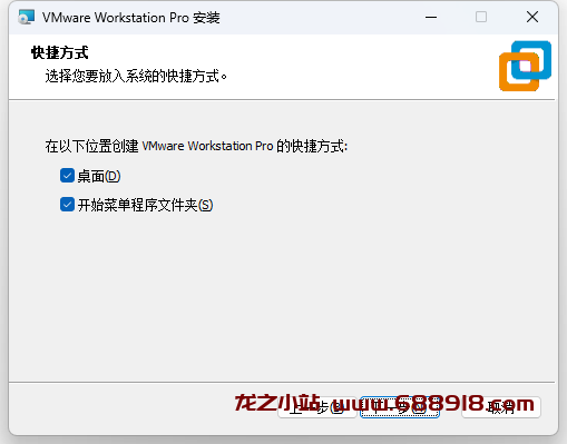 图片[7]-2023最新版VMware workstation pro17.5.0（附安装包+永久激活许可证）-龙之小站资源屋