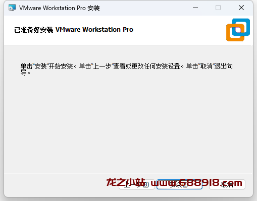 图片[8]-2023最新版VMware workstation pro17.5.0（附安装包+永久激活许可证）-龙之小站资源屋