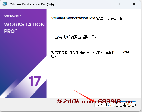 图片[9]-2023最新版VMware workstation pro17.5.0（附安装包+永久激活许可证）-龙之小站资源屋