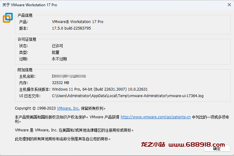 图片[13]-2023最新版VMware workstation pro17.5.0（附安装包+永久激活许可证）-龙之小站资源屋