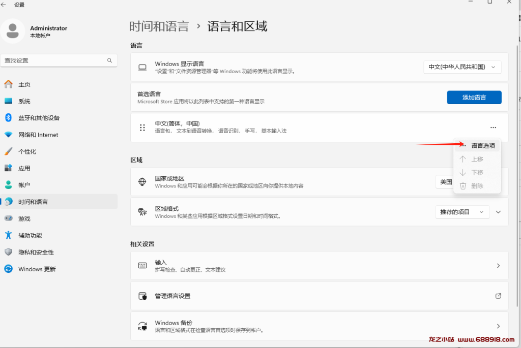 图片[2]-从Windows 11中删除不需要的输入法键盘或语言-龙之小站资源屋