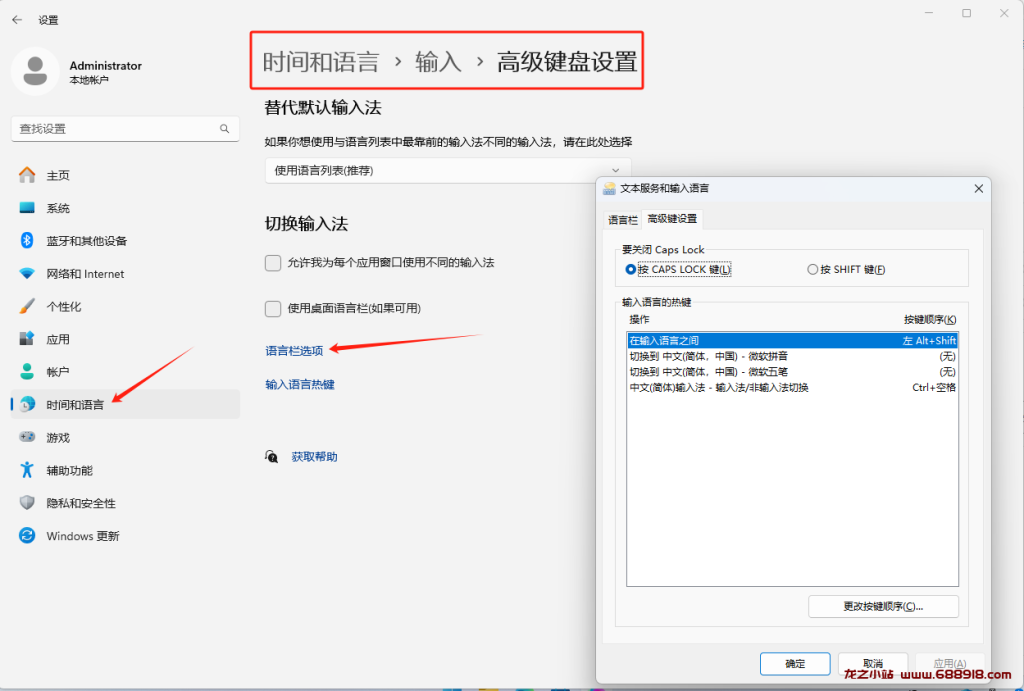 图片[5]-从Windows 11中删除不需要的输入法键盘或语言-龙之小站资源屋
