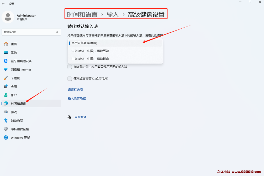 图片[4]-从Windows 11中删除不需要的输入法键盘或语言-龙之小站资源屋