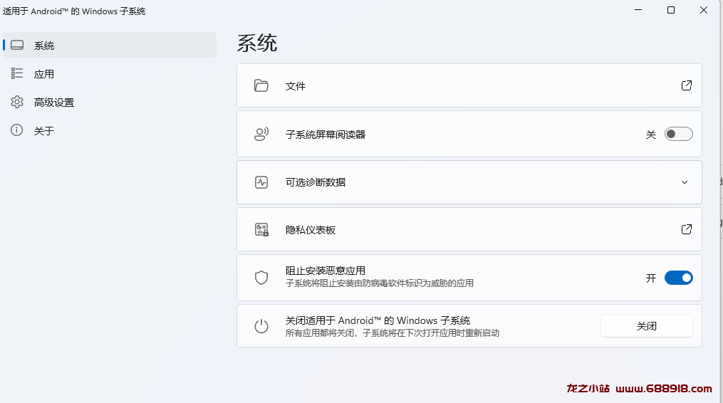 图片[11]-Windows11安卓子系统怎么打开？Windows11安装安卓子系统方法。WSA工具箱安装方法。-龙之小站资源屋