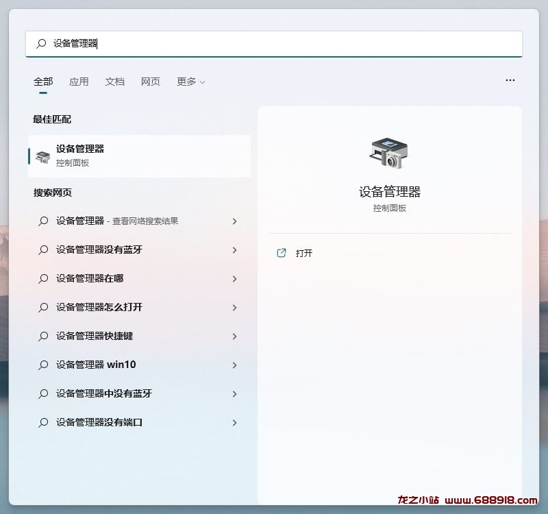 Windows启用内核隔离提示驱动不兼容? win11内核隔离不兼容删除驱动的五种解决方法-龙之小站资源屋