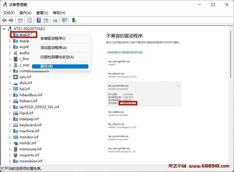 图片[4]-Windows启用内核隔离提示驱动不兼容? win11内核隔离不兼容删除驱动的五种解决方法-龙之小站资源屋