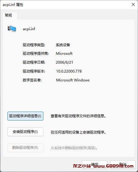 图片[5]-Windows启用内核隔离提示驱动不兼容? win11内核隔离不兼容删除驱动的五种解决方法-龙之小站资源屋