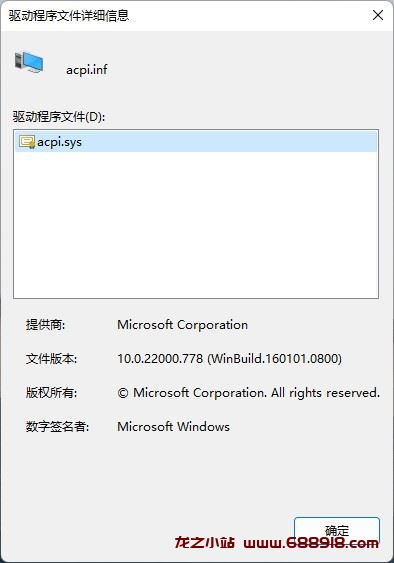 图片[6]-Windows启用内核隔离提示驱动不兼容? win11内核隔离不兼容删除驱动的五种解决方法-龙之小站资源屋