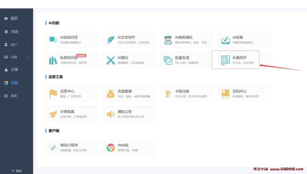 小狐狸ChatGPT付费AI创作系统2.4.9独立版 + H5端 + 小程序前端（去授权弹窗版）-龙之小站资源屋