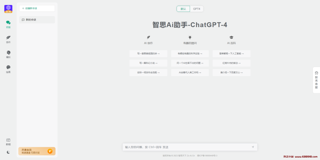 图片[3]-智思AI创作付费系统2.4.9解除授权版本（商业使用）支持Web、H5和小程序-龙之小站资源屋