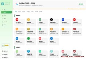 智思Ai企联系统去授权uniapp开发前后端源码(uniapp+unicloud)-龙之小站资源屋